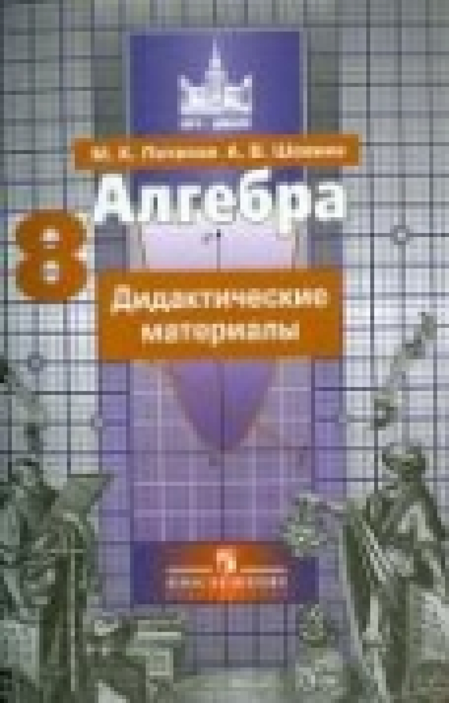 Книги автора Потапов Михаил Константинович, купить в магазине КомБук -  КомБук (Combook.RU)