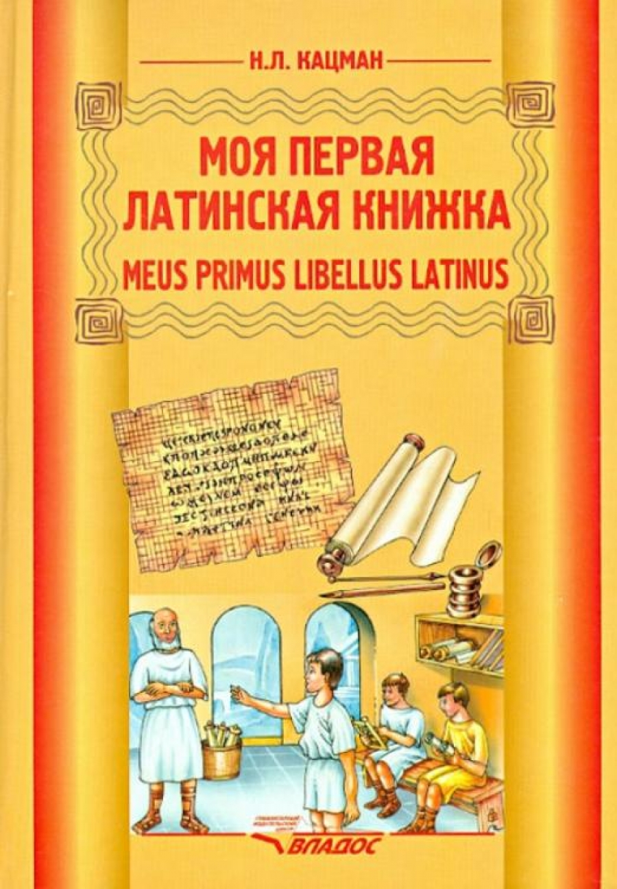  .. Meus primus libellus Latinus /    . 3-6  