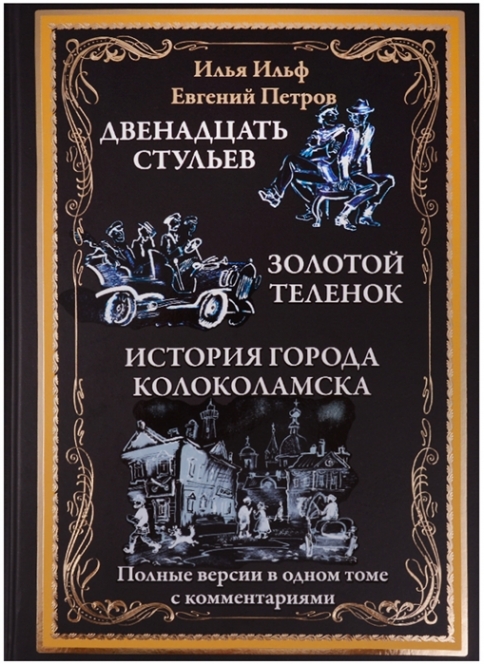 12 стульев история стульев