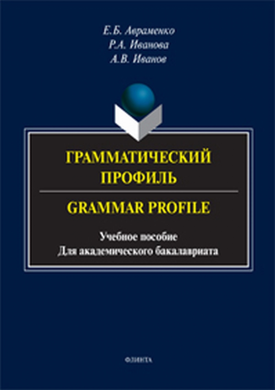   ,   ,     . Grammar Profile.   
