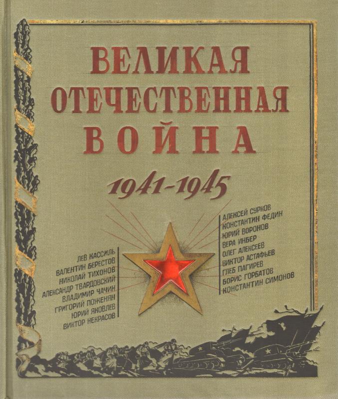   . 1941-1945 