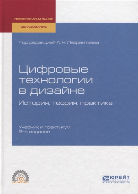 Лаврентьев а н история дизайна учебное пособие