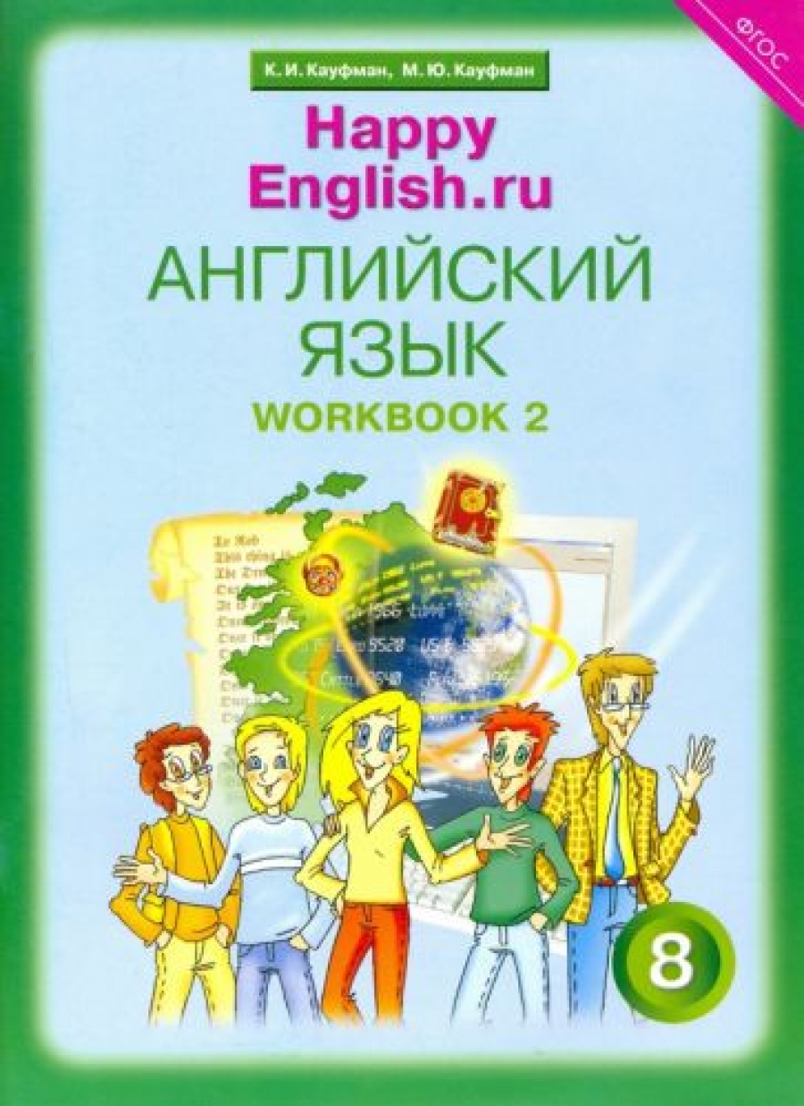   ,     . 8 .    2   Happy English.ru.  