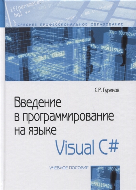  .      Visual C#.  . 