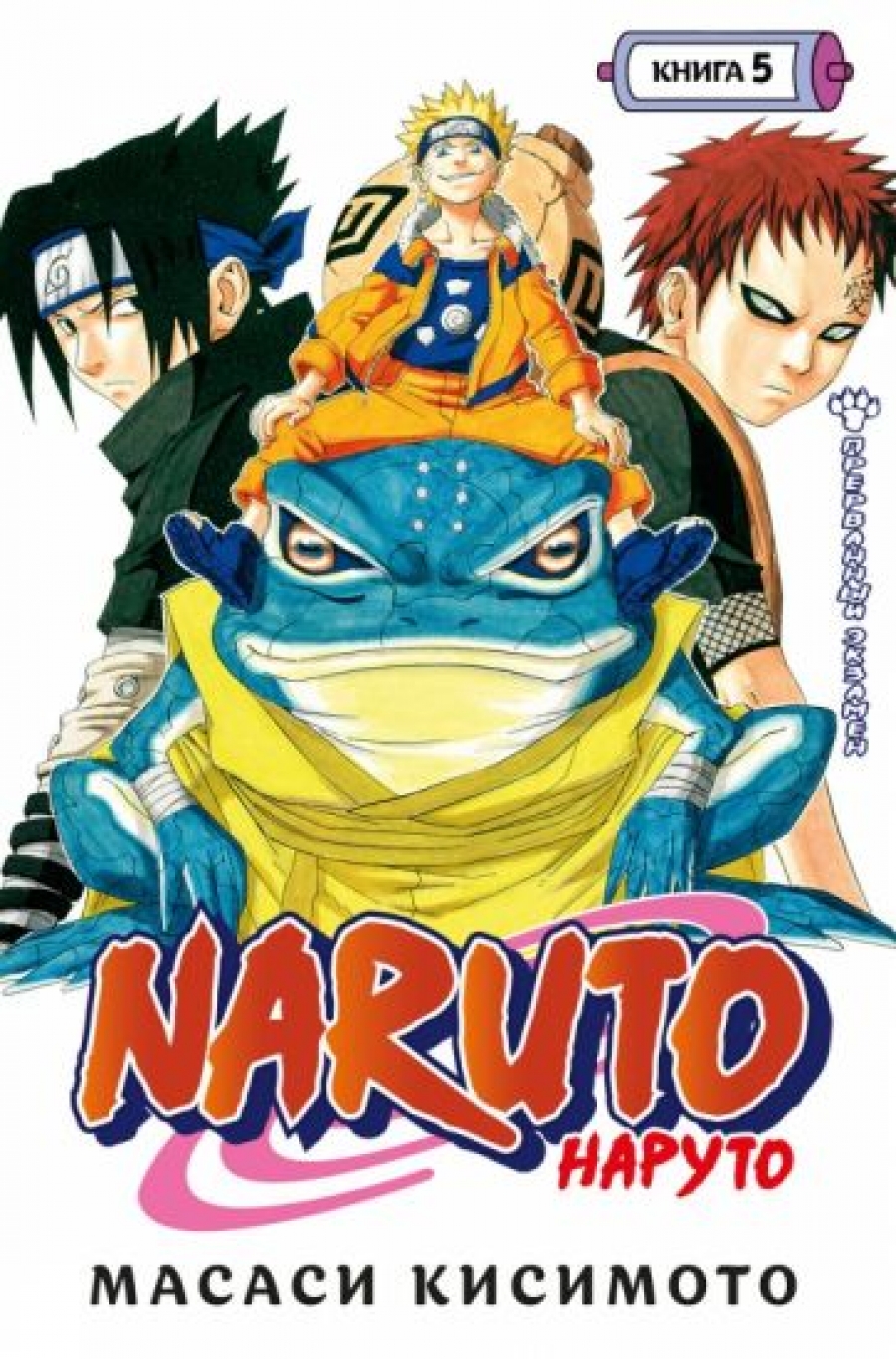 . Naruto. .  5.   