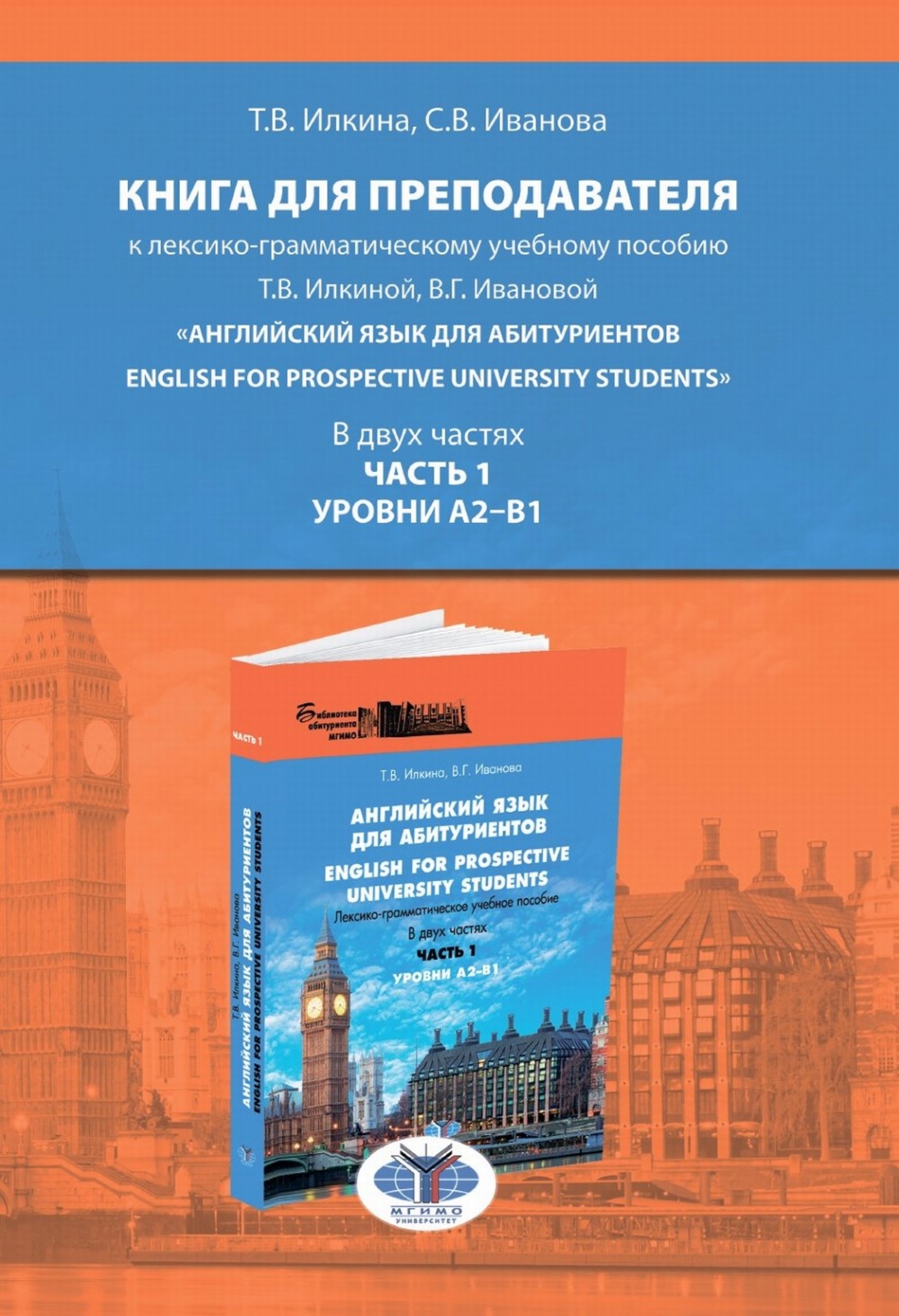  ..,  ..     -   .. , ..      / English for prospective university students 