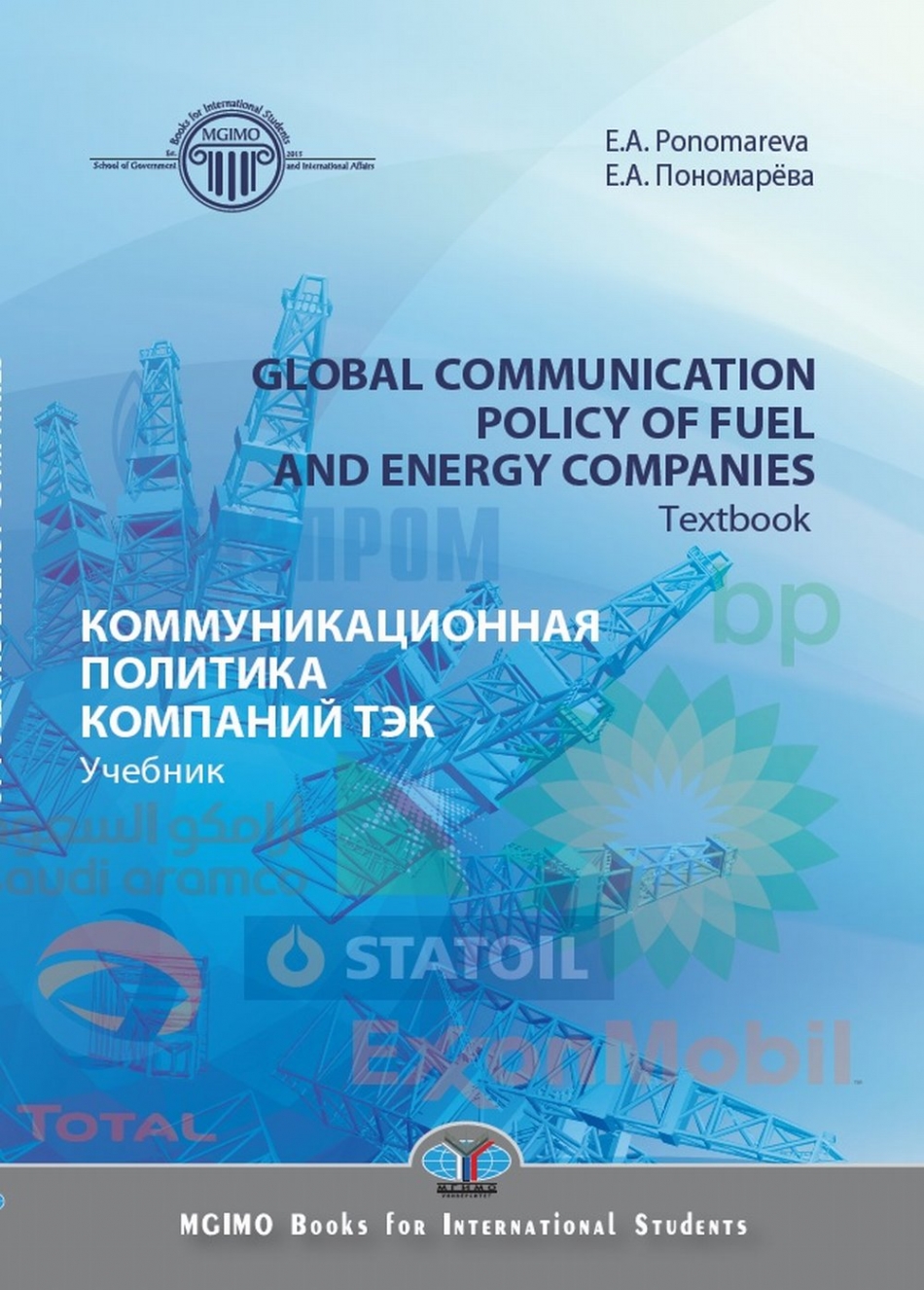  . . Global communication policy of fuel and energy companies /    