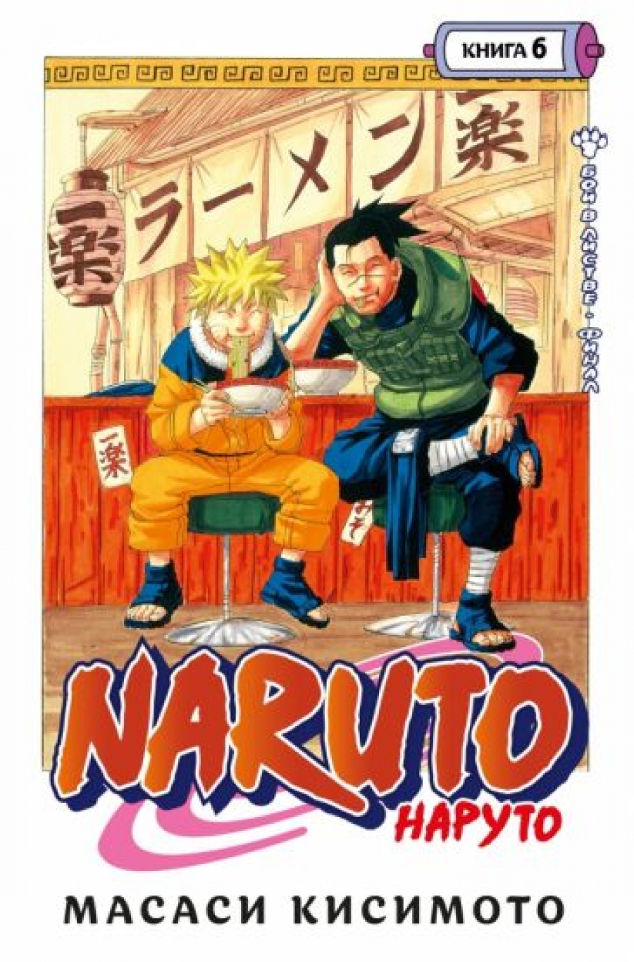  . Naruto. .  6.   .  