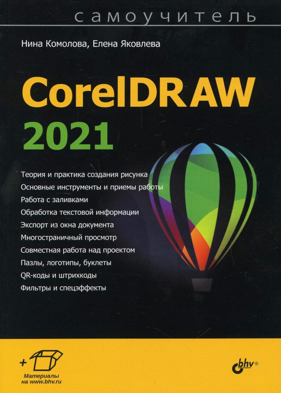  ..,   ..  CorelDRAW 2021 