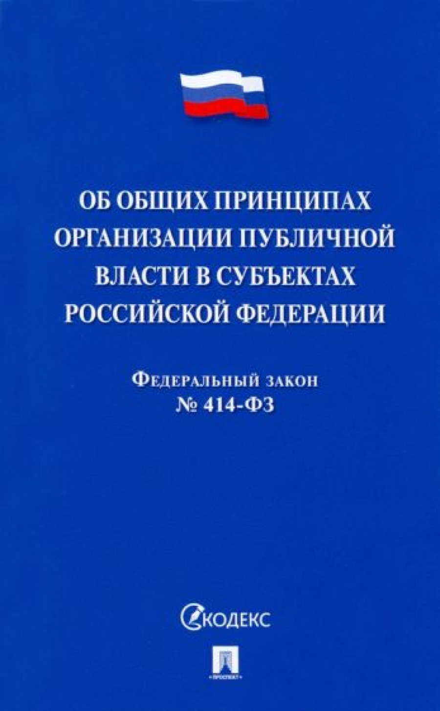 414 фз