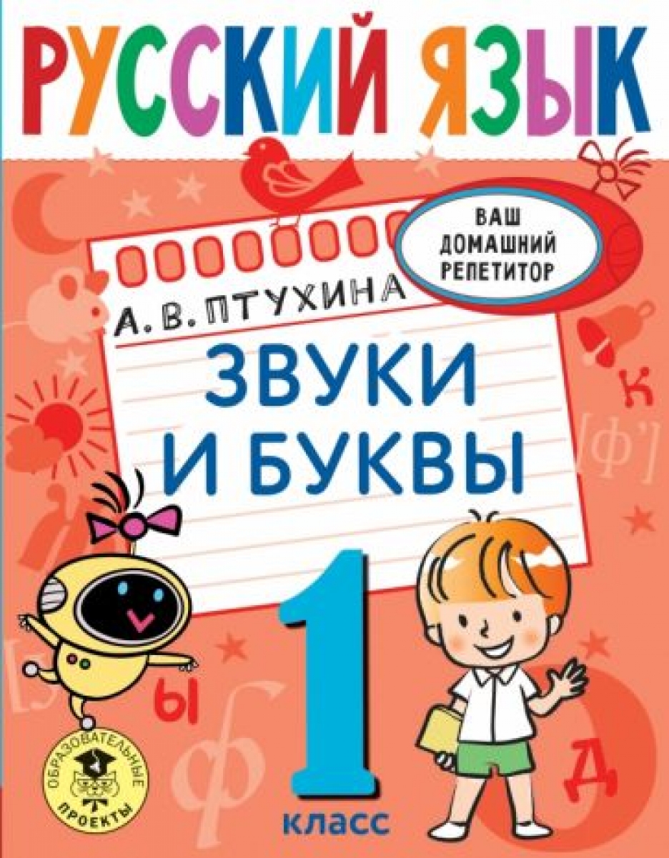 Русский язык. Всероссийская проверочная работа. 2 класс. Практикум по  выполнению типовых заданий. ФГОС - Волкова Е.В., Птухина А.В., Купить c  быстрой доставкой или самовывозом, ISBN 5-377-12256-2 - КомБук (Combook.RU)