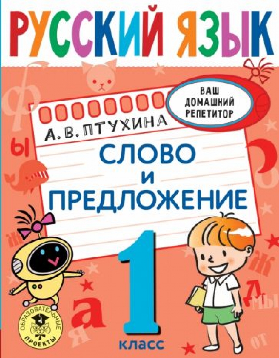 Русский язык. Всероссийская проверочная работа. 2 класс. Практикум по  выполнению типовых заданий. ФГОС - Волкова Е.В., Птухина А.В., Купить c  быстрой доставкой или самовывозом, ISBN 5-377-12256-2 - КомБук (Combook.RU)