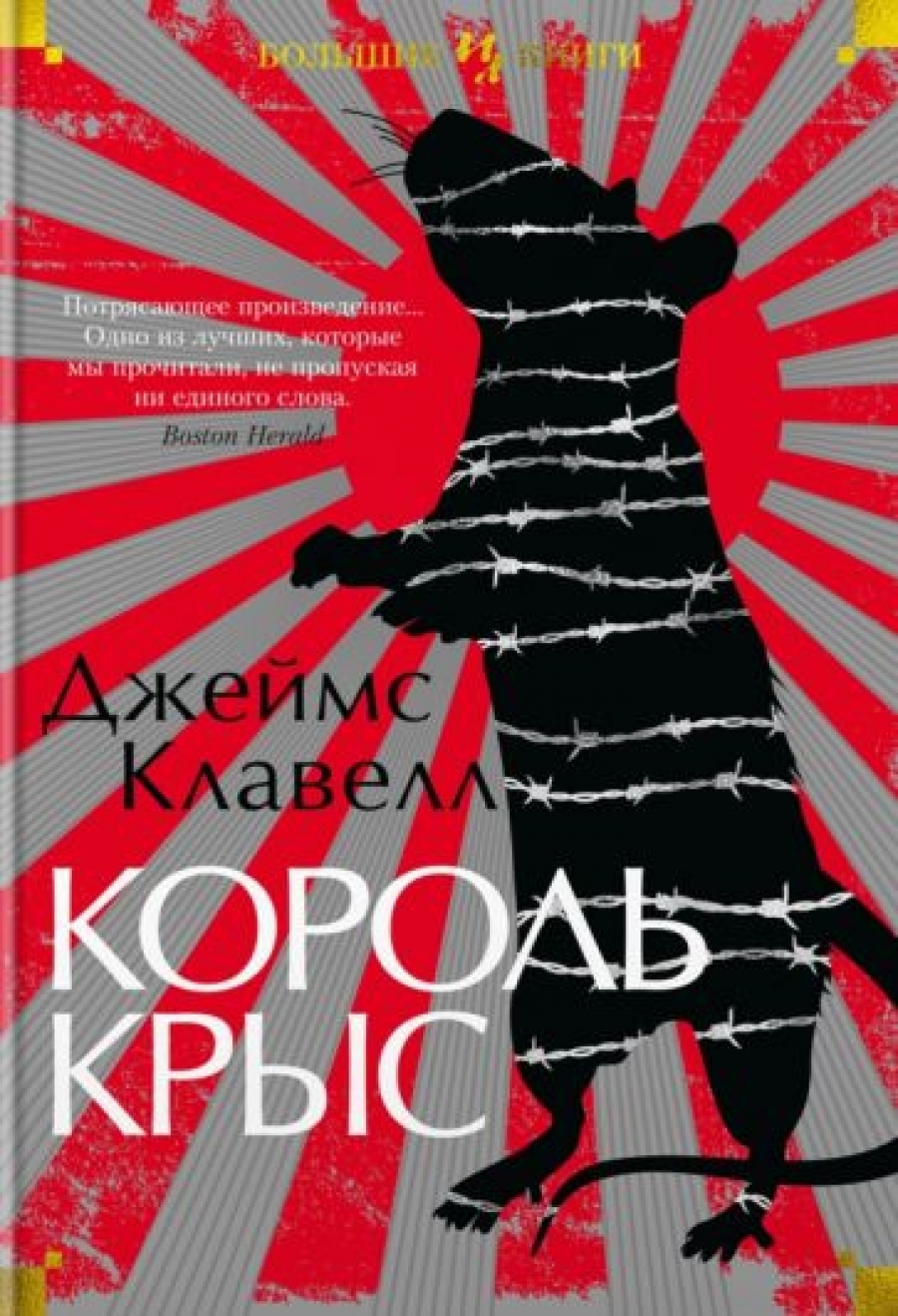 Ураган. Книга 2. Бегство из рая - Клавелл Дж., Купить c быстрой доставкой  или самовывозом, ISBN 978-5-389-15778-1 - КомБук (Combook.RU)