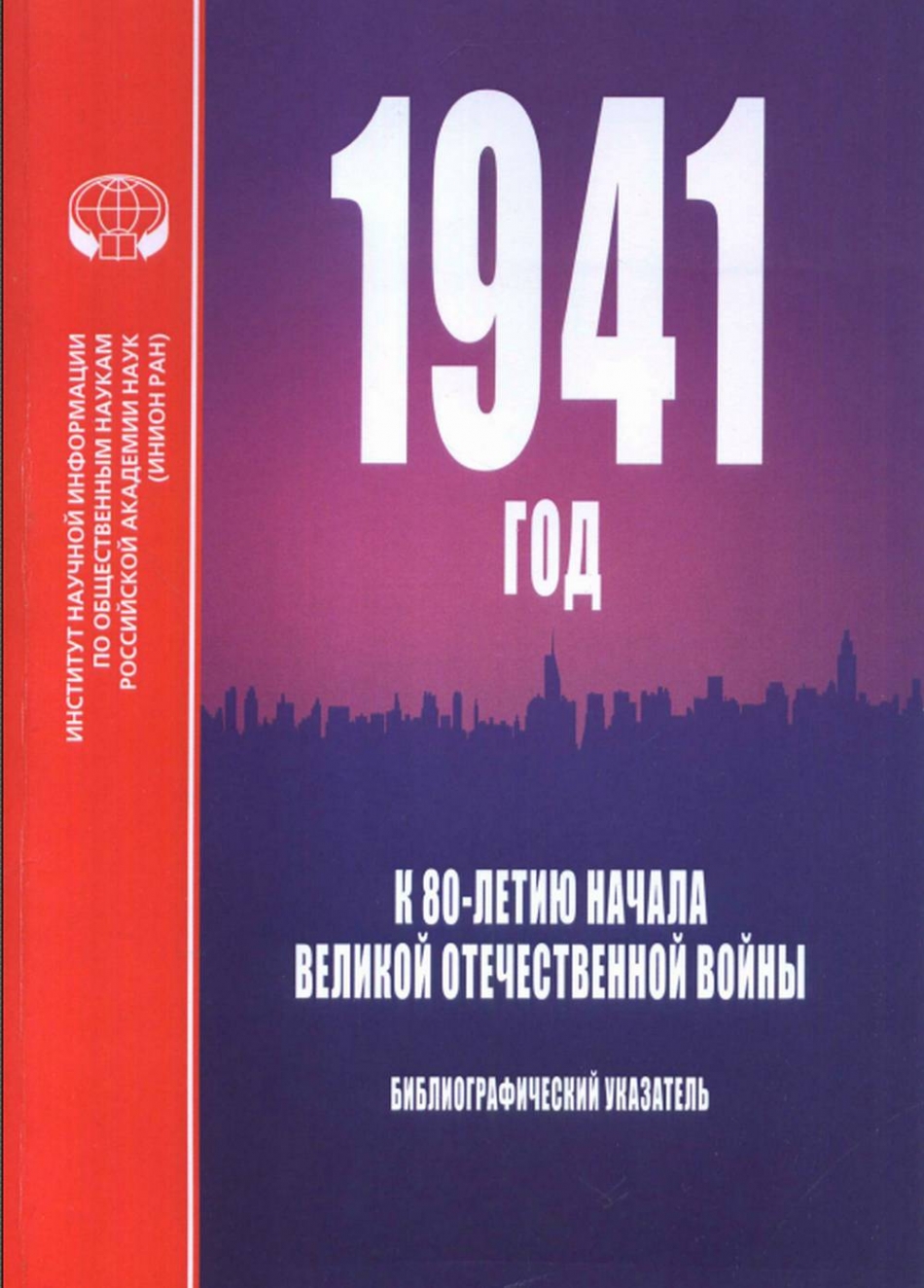  ..,  ..,  .. 1941 :  80-     