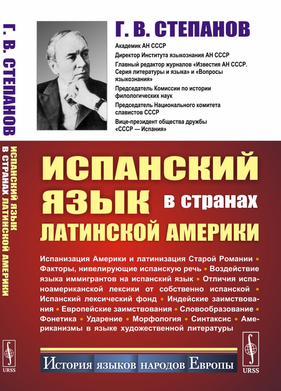 Испанский язык в странах Латинской Америки - Степанов Г.В., Купить c  быстрой доставкой или самовывозом, ISBN 978-5-9710-9707-5 - КомБук  (Combook.RU)