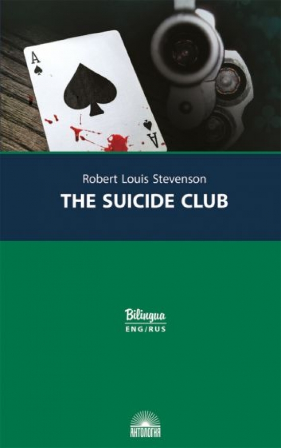      = The Suicide Club 
