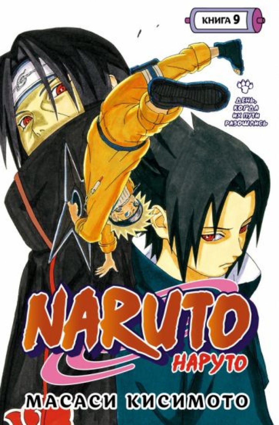  . Naruto. .  9. ,     