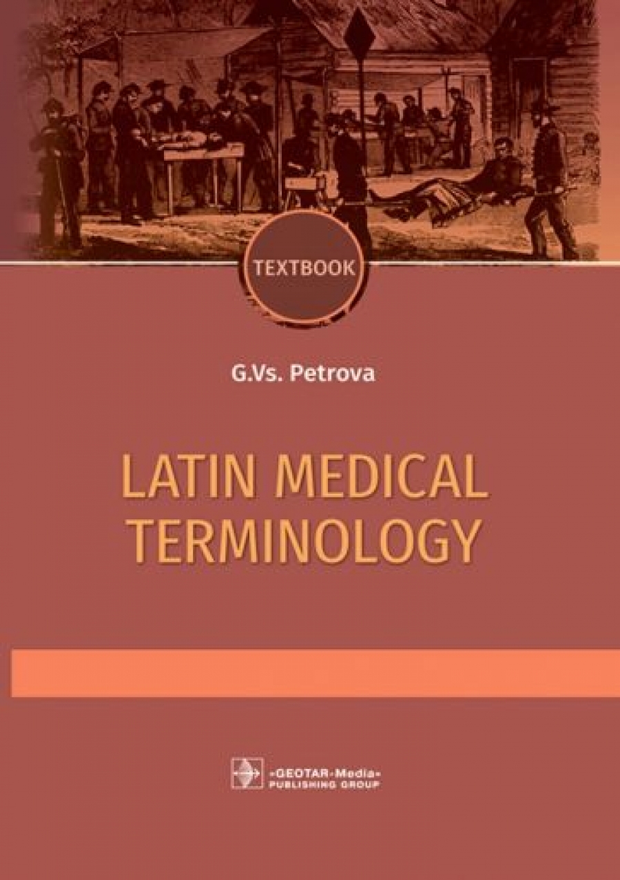  .. Latin medical terminology. Textbook 