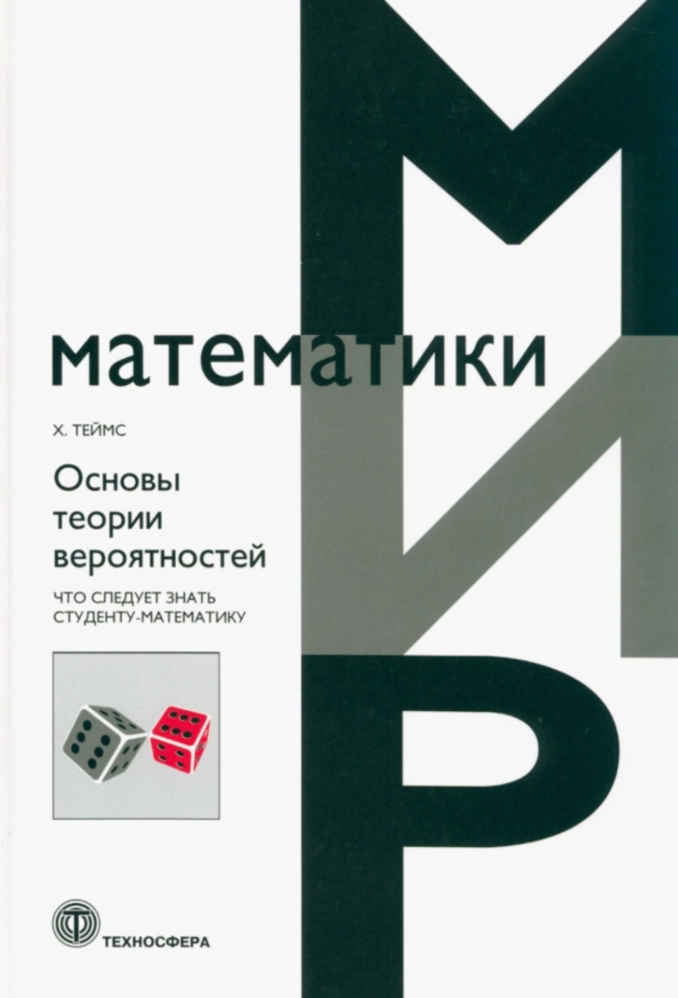 Основы теории вероятности. Что следует знать студенту-математику - Автор не  указан, Купить c быстрой доставкой или самовывозом, ISBN 978-5-94836-665-4  - КомБук (Combook.RU)