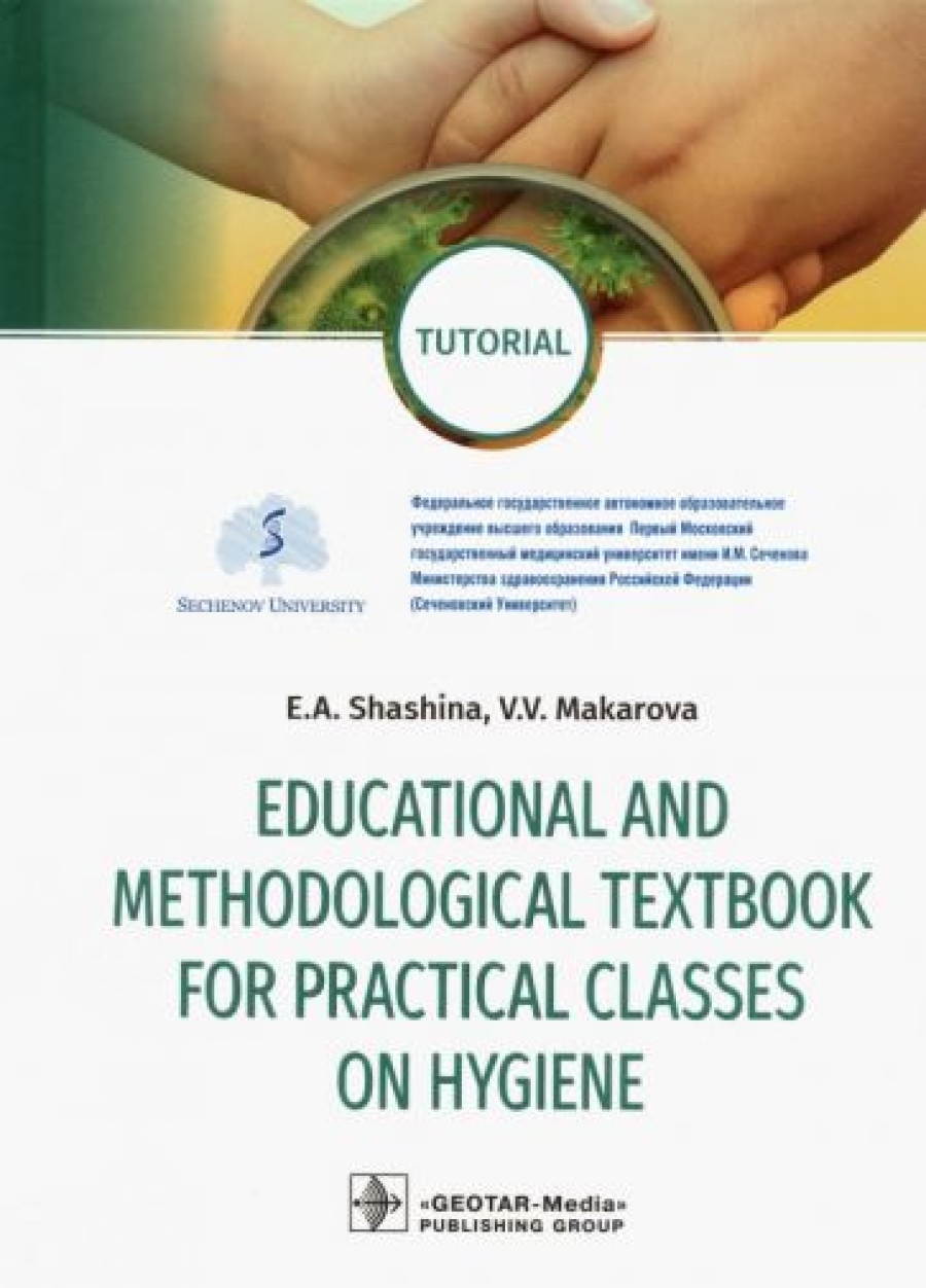  ..,  .. Educational and methodological textbook for practical classes on hygiene : tutorial 