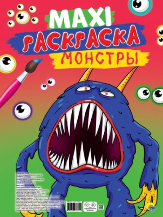 Детская раскраска