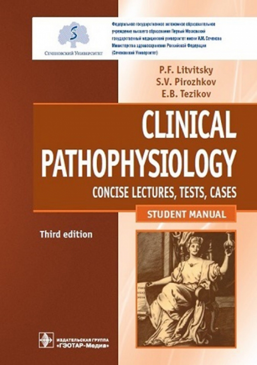  ..,  ..,  .. Clinical pathophysiology: oncise lectures, tests, cases =   :  , ,  :        