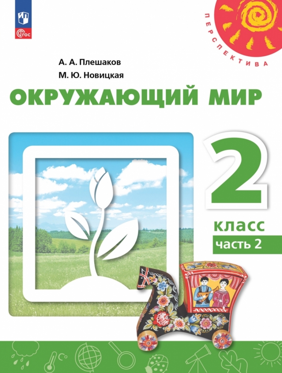 Биология. 5 класс. Учебник. ФГОС - Сивоглазов В.И., Плешаков А.А., Купить c  быстрой доставкой или самовывозом, ISBN 978-5-09-078703-1 - КомБук  (Combook.RU)