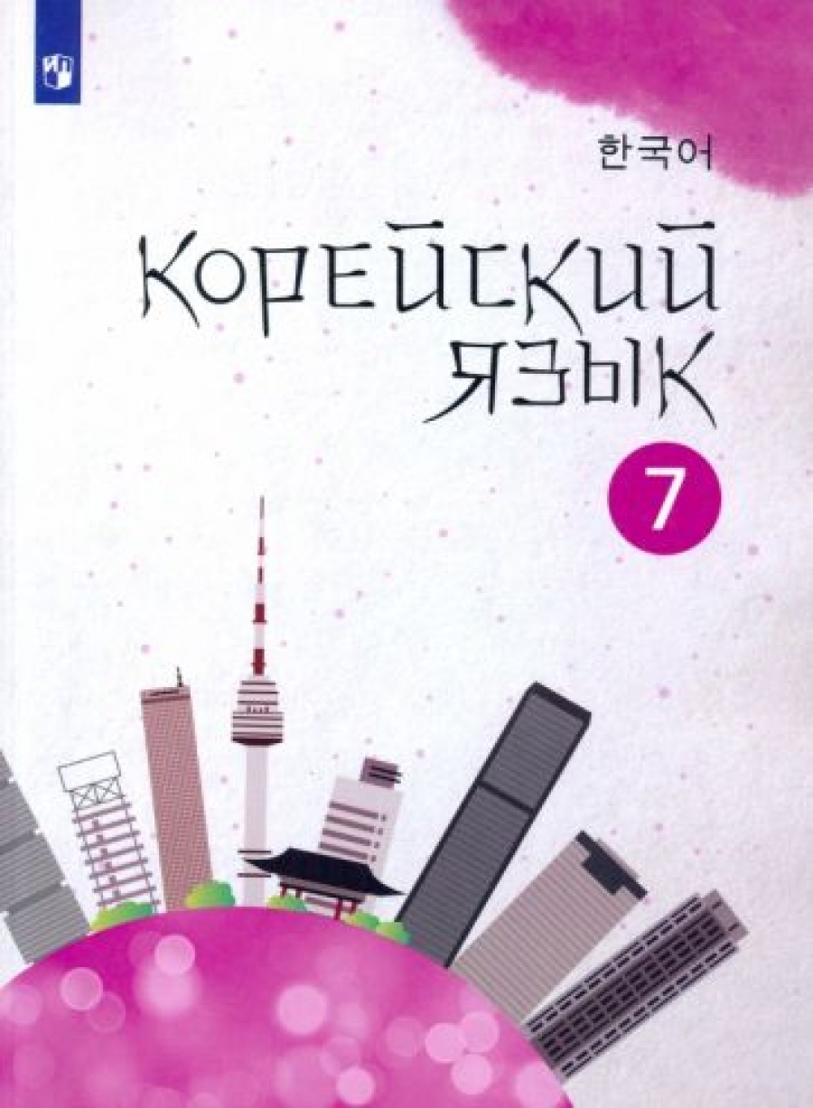 Книги издательства Просвещение, купить в магазине КомБук - КомБук  (Combook.RU)