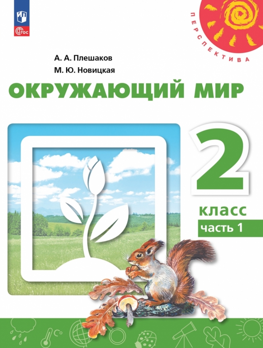 Биология. 5 класс. Учебник. ФГОС - Сивоглазов В.И., Плешаков А.А., Купить c  быстрой доставкой или самовывозом, ISBN 978-5-09-078703-1 - КомБук  (Combook.RU)