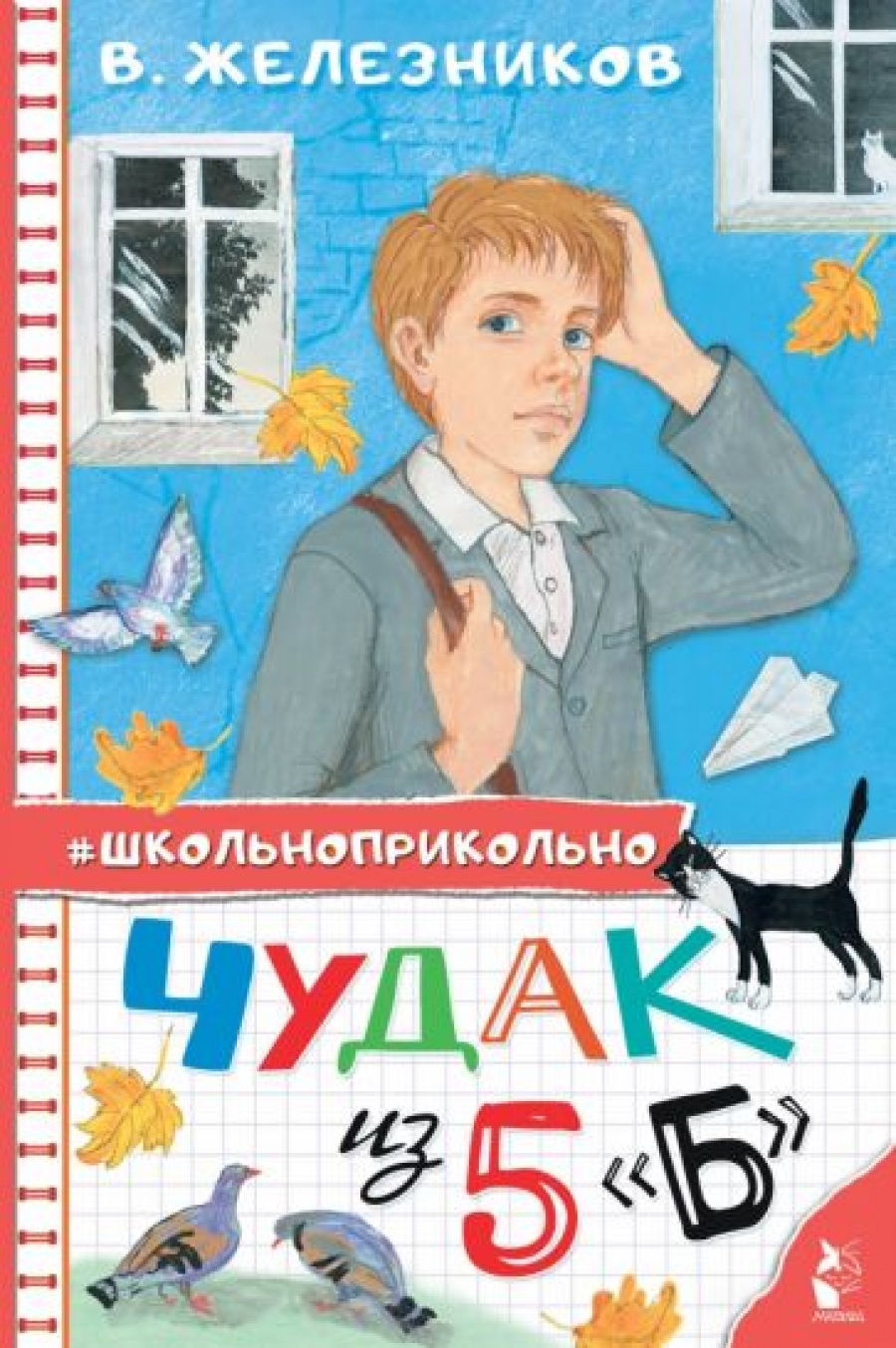 Голубая Катя - Железников Владимир Карпович, Купить c быстрой доставкой или  самовывозом, ISBN 978-5-91921-393-2 - КомБук (Combook.RU)