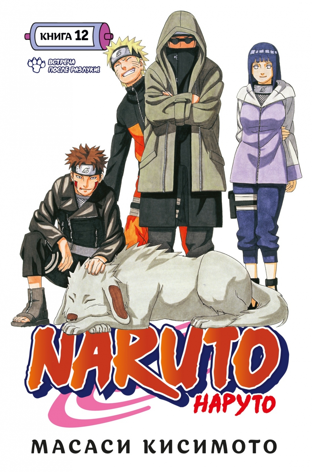  . Naruto. .  12.   ! 