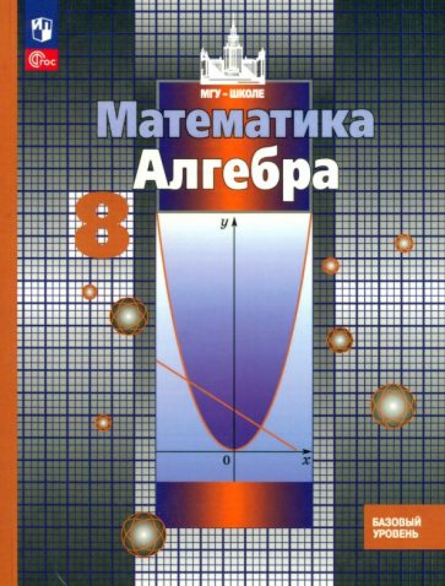 Математика. 5 класс. Учебник. ФГОС. С онлайн-приложением - Потапов Михаил  Константинович, Никольский Сергей Михайлович, Шевкин Александр  Владимирович, Решетников Николай Николаевич, Андрианов В.А., Купить c  быстрой доставкой или самовывозом, ISBN ...