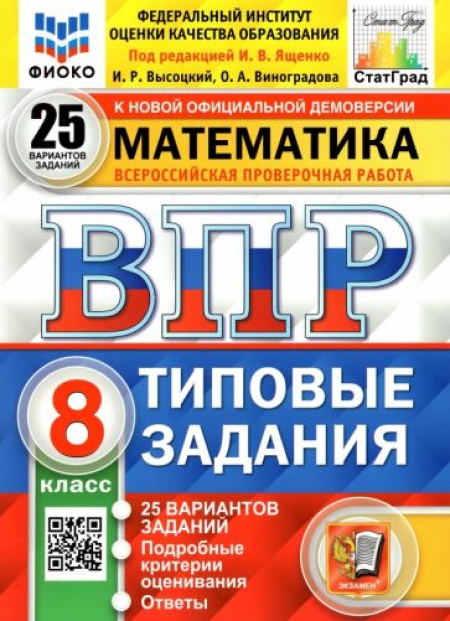 Высоцкий, Ященко: Математика. 7-9 классы. Универсальн. многоуровневый  сборник задач. В 3-х частях. Часть 3. Статистика - Высоцкий Иван  Ростиславович, Купить c быстрой доставкой или самовывозом, ISBN  9785090845656 - КомБук (Combook.RU)