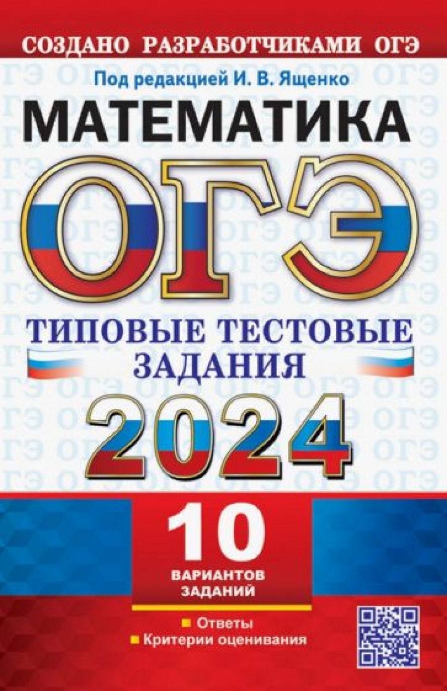 ВПР. Математика. 8 класс. Типовые варианты. 10 вариантов - Высоцкий Иван  Ростиславович, Купить c быстрой доставкой или самовывозом, ISBN  978-5-4454-1385-1 - КомБук (Combook.RU)