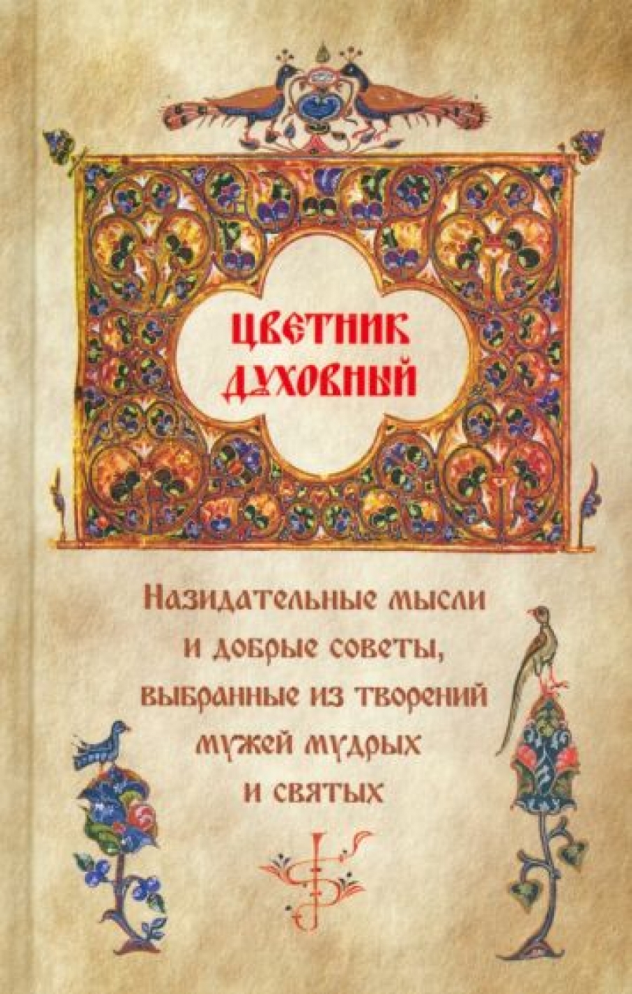 Книги издательства Сибирская Благозвонница, купить в магазине КомБук -  КомБук (Combook.RU)