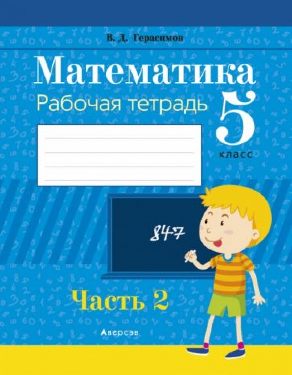 Рабочие Тетради По Математике 1 Класс Купить