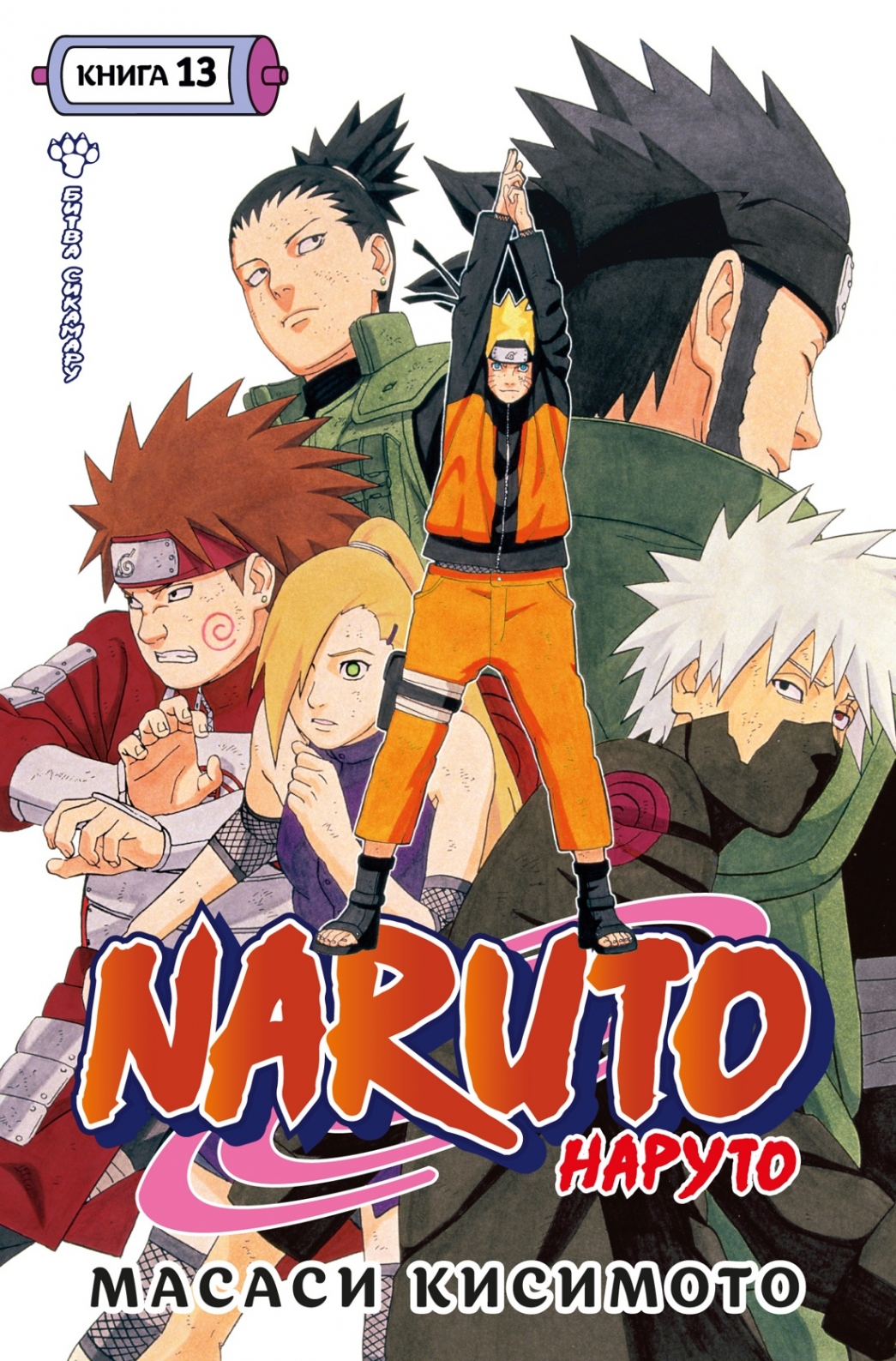  . Naruto. .  13.   