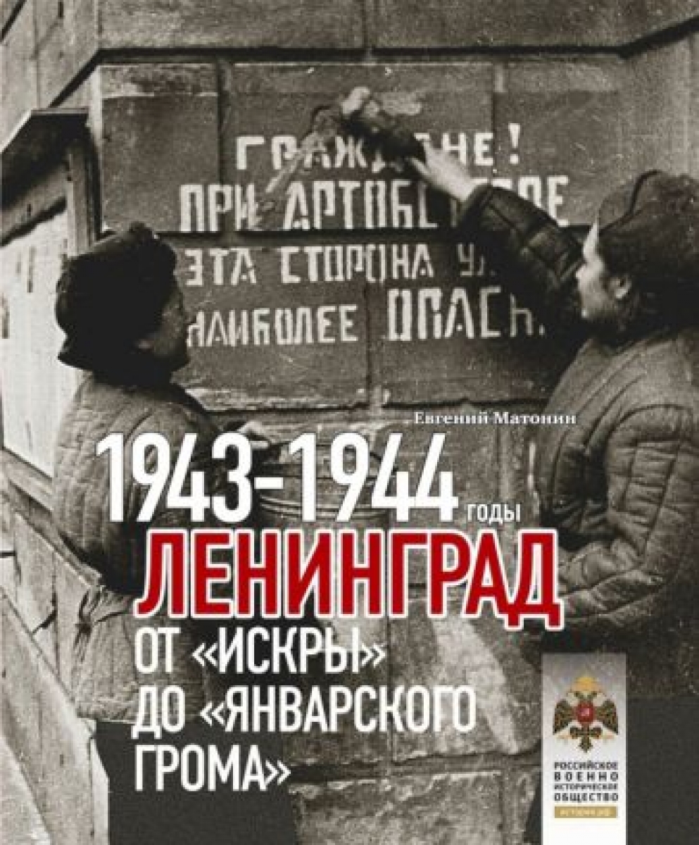    .      1943-1944 