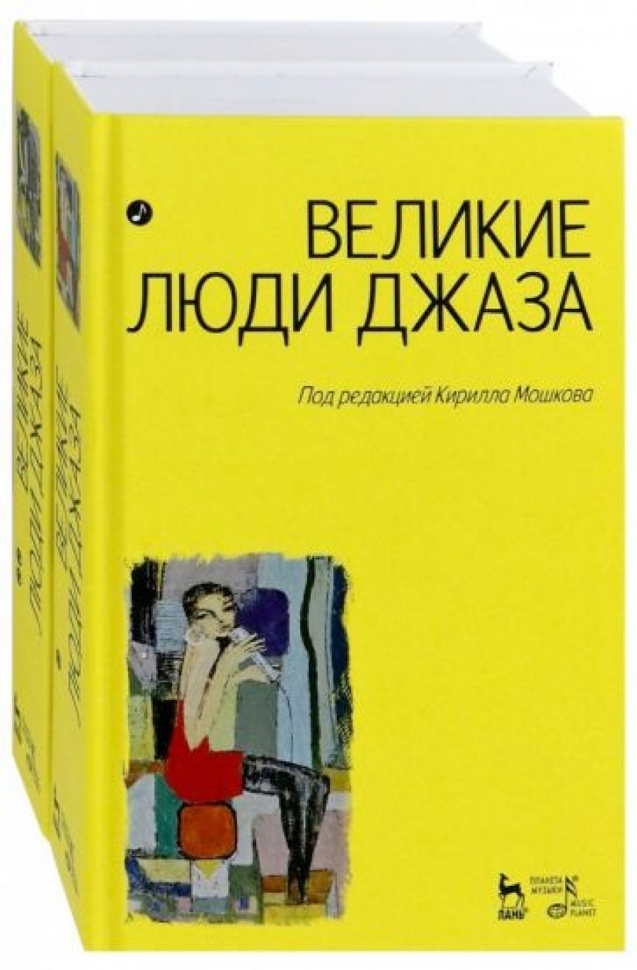 Книги издательства Планета музыки, купить в магазине КомБук - КомБук  (Combook.RU)