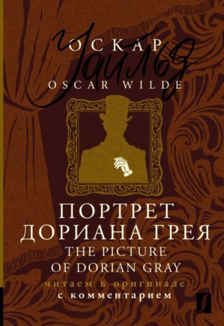 Wilde Oscar The Picture of Dorian Gray 
