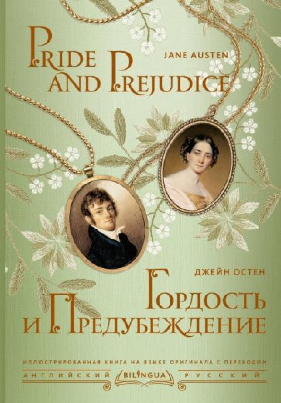 Austen Jane    = Pride and Prejudice 