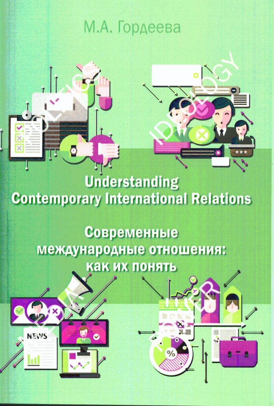  .. Understanding contemporary international relations =   :   :    : . 