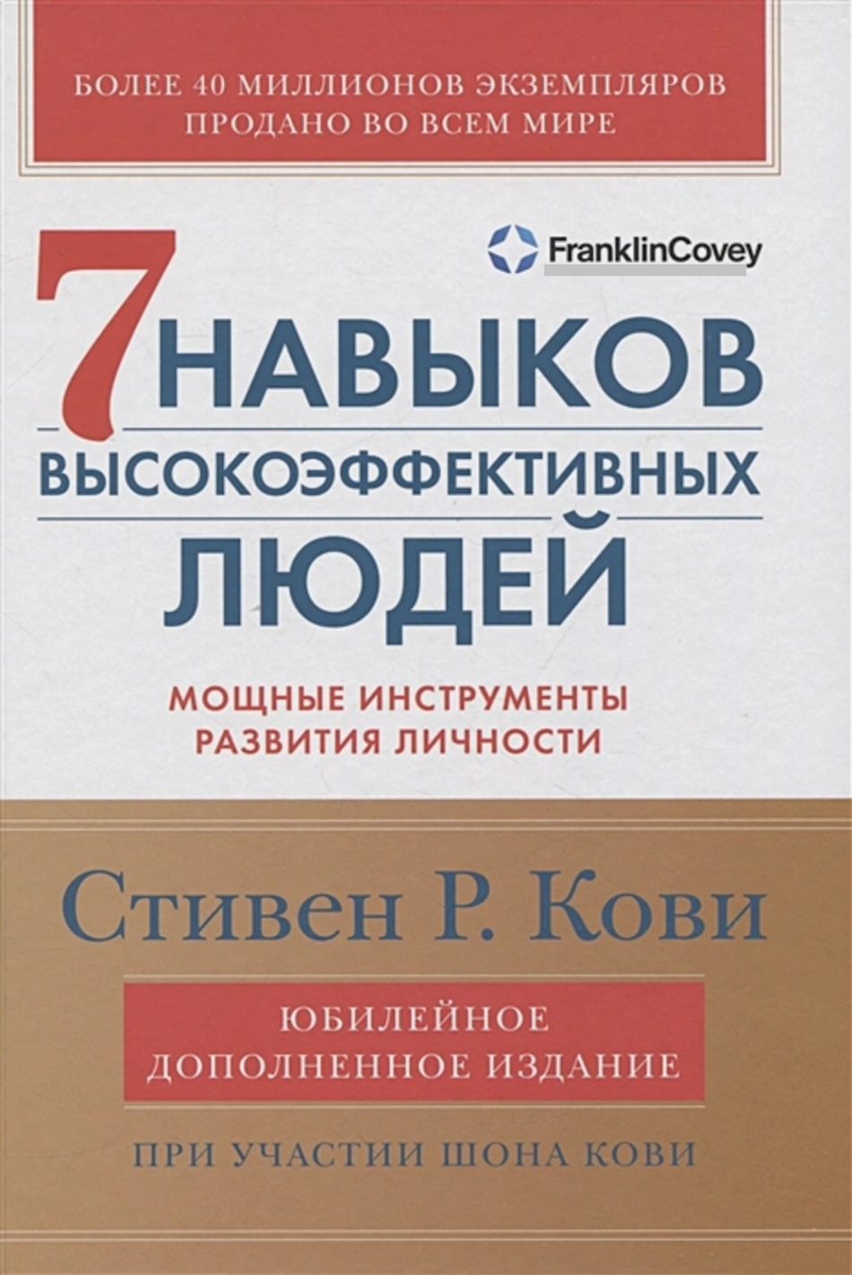 Карьерное преимущество. Практические рекомендации - Кови С., Колоcимо Д.,  Купить c быстрой доставкой или самовывозом, ISBN 978-5-9614-1683-1 - КомБук  (Combook.RU)