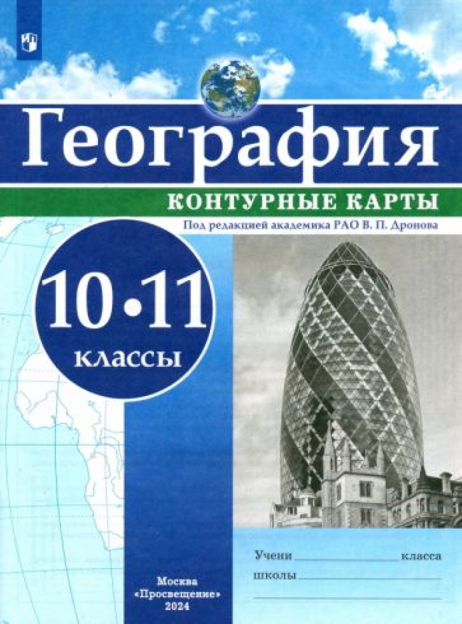 География. География России. Население и хозяйство. 9 класс. Учебник.  Вертикаль. ФГОС - Дронов Виктор Павлович, Купить c быстрой доставкой или  самовывозом, ISBN 9785358161375 - КомБук (Combook.RU)