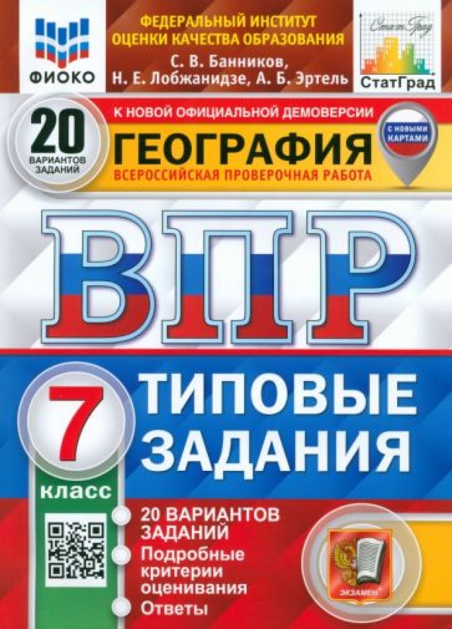 География. Введение в географию. 5 класс. Контурные карты - Банников Сергей  Валерьевич, Купить c быстрой доставкой или самовывозом, ISBN 9785533017329,  9785533022835 - КомБук (Combook.RU)