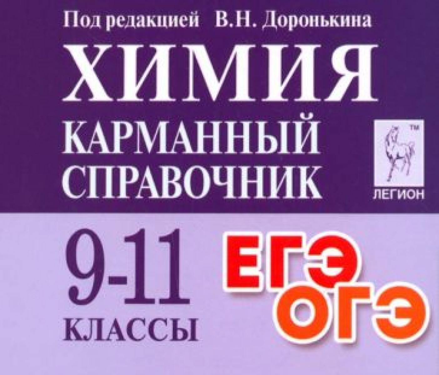 ЕГЭ 2023. Химия. 30 тренировочных вариантов по демоверсии 2023 года -  Доронькин Владимир Николаевич, Купить c быстрой доставкой или самовывозом,  ISBN 978-5-9966-1674-9 - КомБук (Combook.RU)