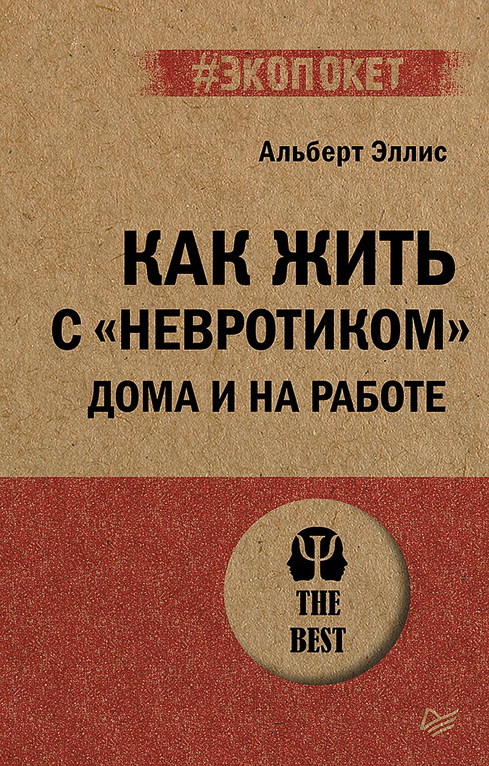 Рационально-эмоциональная поведенческая терапия - Эллис А., Макларен К.,  Купить c быстрой доставкой или самовывозом, ISBN 978-5-222-14121-2 - КомБук  (Combook.RU)