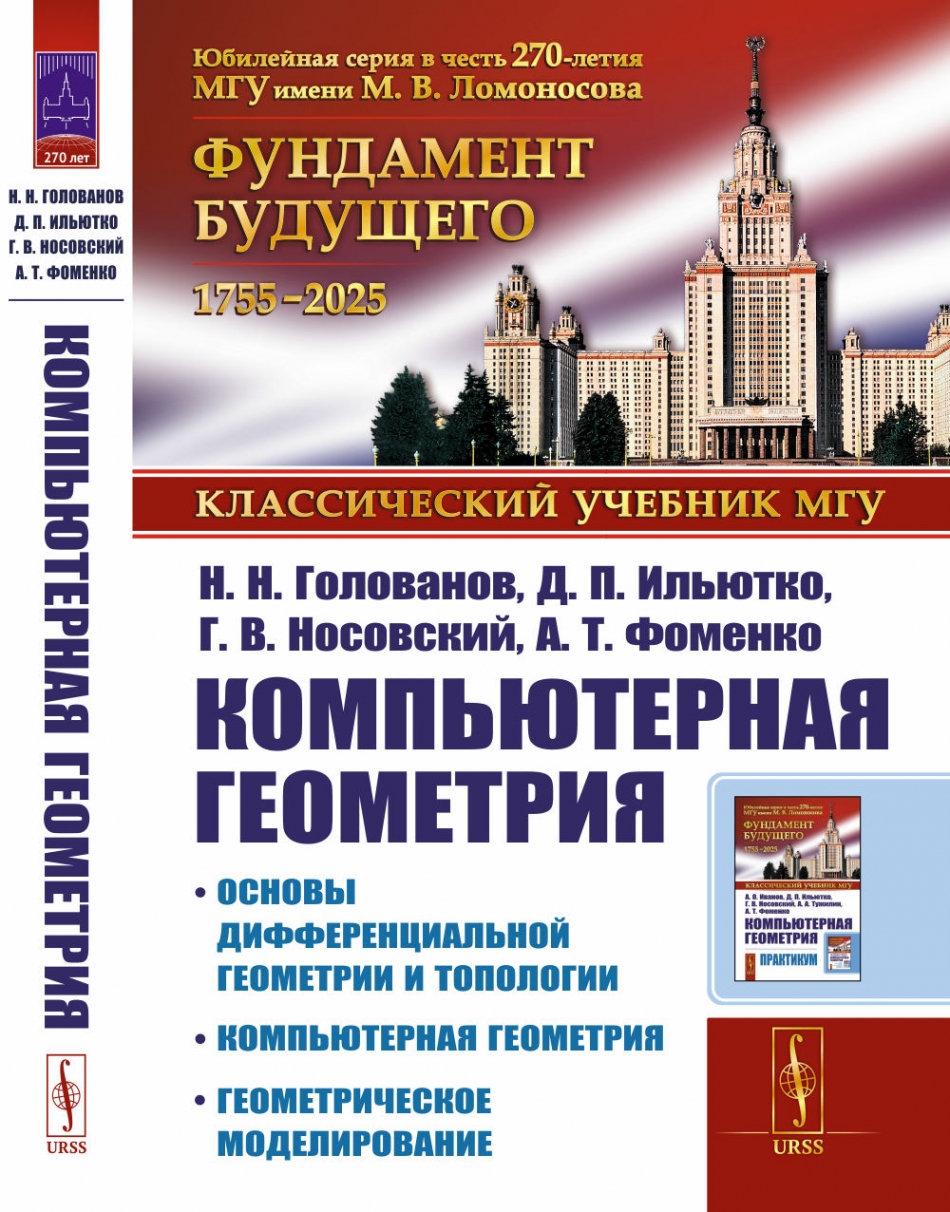 Современная геометрия: Методы и приложения - Фоменко А.Т., Дубровин Б.А.,  Новиков С.П., Купить c быстрой доставкой или самовывозом, ISBN  978-5-397-03934-5 - КомБук (Combook.RU)