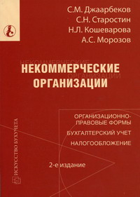 Джаарбеков с м методы и схемы оптимизации налогообложения