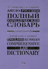 Профессиональный словарь. Специальные профессиональные словари. Словарик профессионализмов. Профессиональные словари русского языка.